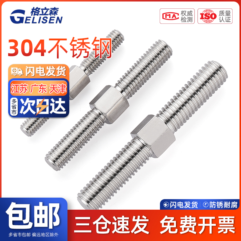 304正反牙双头螺栓螺杆螺柱