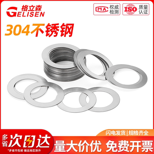 304不锈钢超薄平垫M3-M40