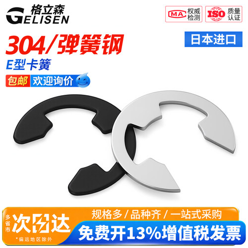 进口标准日标卡簧卡环e型挡圈