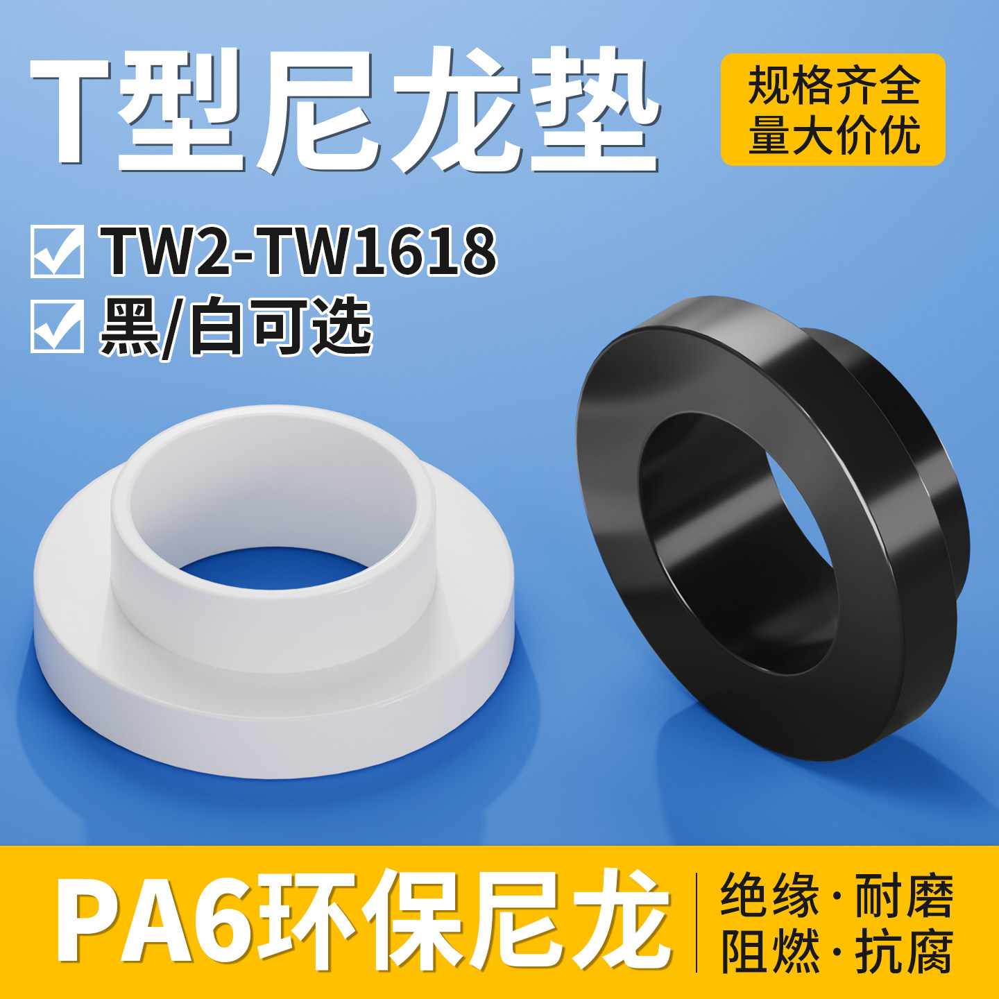 T型尼龙垫片塑料凹凸螺丝绝缘套尼龙轴套T形台阶垫圈M2M3M4M6-M12图片