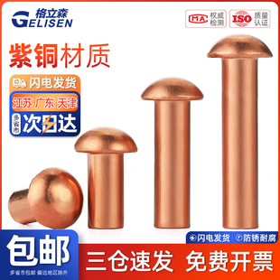 TRB 半圆头紫铜铆钉GB867铜钉敲击式 实心卯钉紫铜柳钉M1.5M2M3