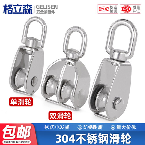 304滑轮钢丝绳U型吊环定滑轮