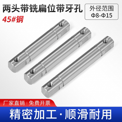 45钢轴芯张紧型两头带扁位带牙孔