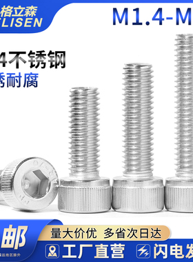 304不锈钢杯头内六角螺丝加长圆柱头内六角螺栓M1M2M3M4M5M6M8M20