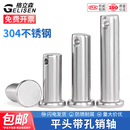 M16 304不锈钢销轴圆柱销子平头带孔圆柱销定位销销钉M3M4M5M6M8