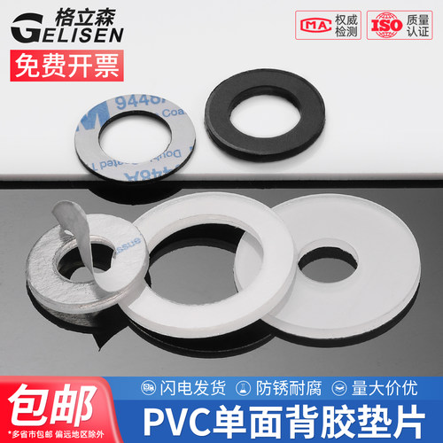 单面背胶PVC透明平垫绝缘圆垫圈