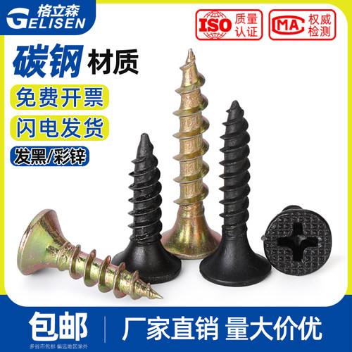 黑色干壁钉十字加硬自攻螺丝沉头
