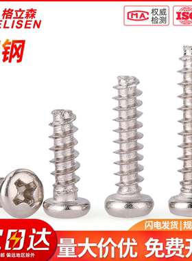 镀镍/黑色圆头平尾自攻螺丝碳钢十字小螺丝M1M1.4M1.7M2M2.3M3M4