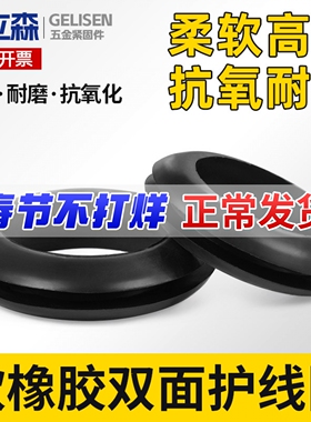 橡胶双面护线圈圆孔过线圈穿线保护套出线圈电线配电箱过孔皮圈