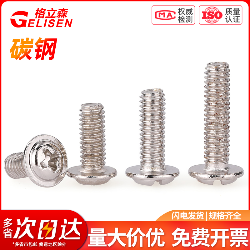 镀镍/黑色圆头带垫螺丝十字带介螺钉自带垫电脑小螺丝M2M2.5M3M4