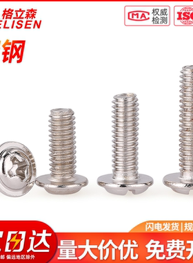 镀镍/黑色圆头带垫螺丝十字带介螺钉自带垫电脑小螺丝M2M2.5M3M4