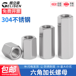 304不锈钢六角加长螺母柱加厚丝杆接头对接圆柱螺杆连接母M2 M24