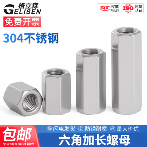 304六角加长螺母丝杆接头连接母