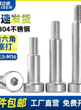 304不锈钢塞打螺丝内六角等高限位凸肩轴肩台阶螺栓螺钉M3M4M6M8
