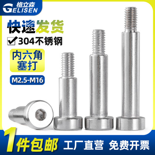 304不锈钢塞打螺丝等高M3M4