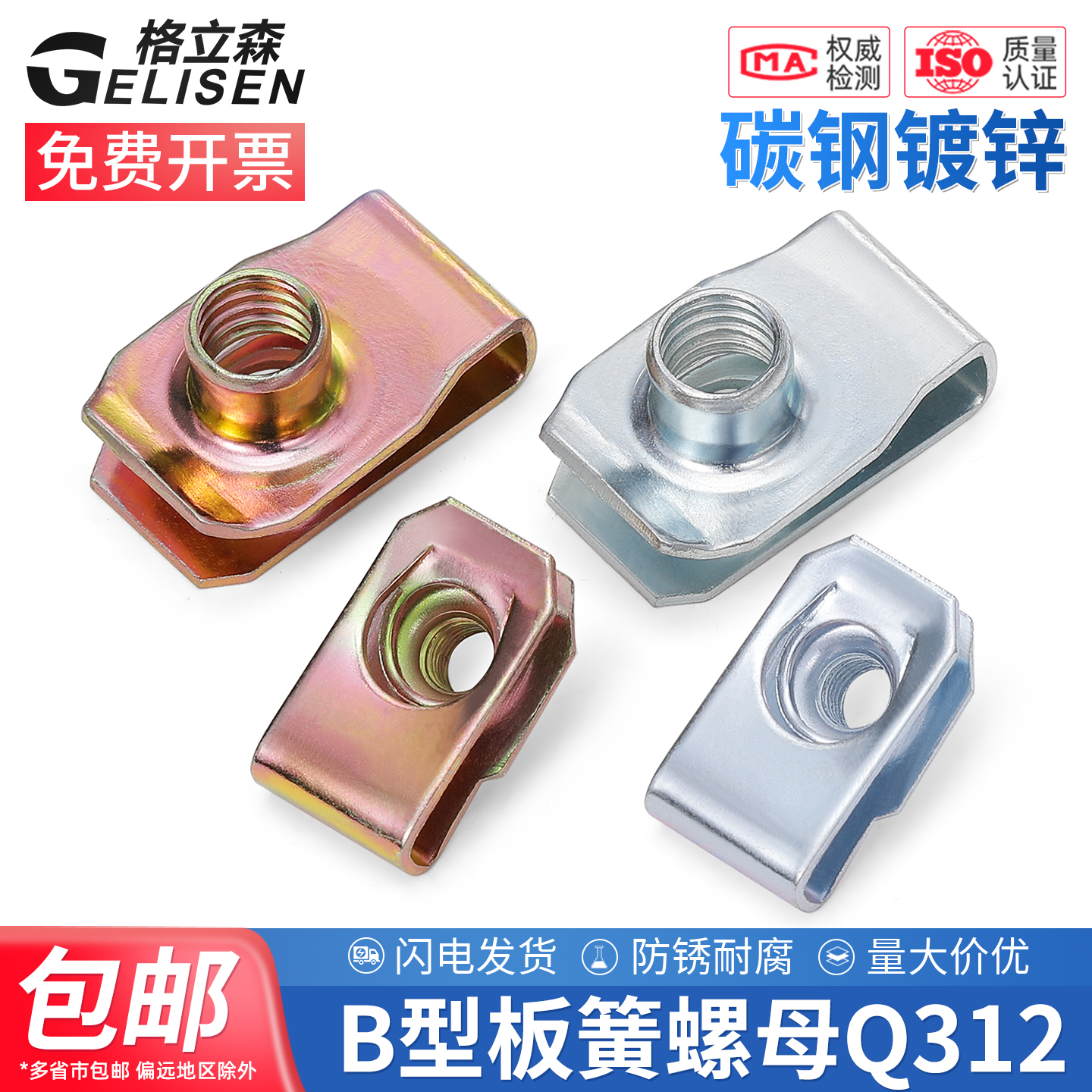 B型板簧螺母夹板卡式插片卡扣