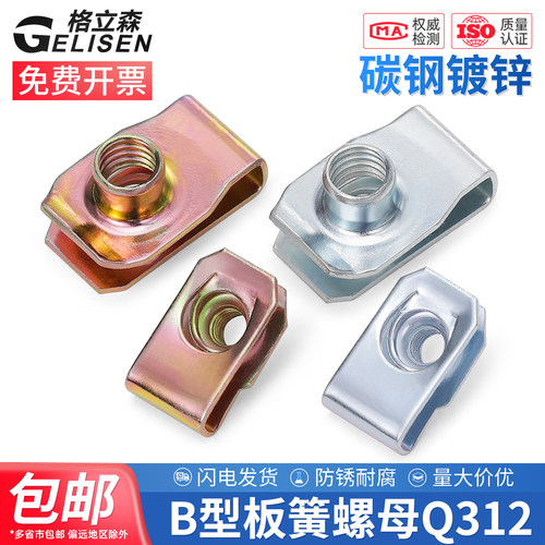 B型板簧螺母夹板卡式插片卡扣