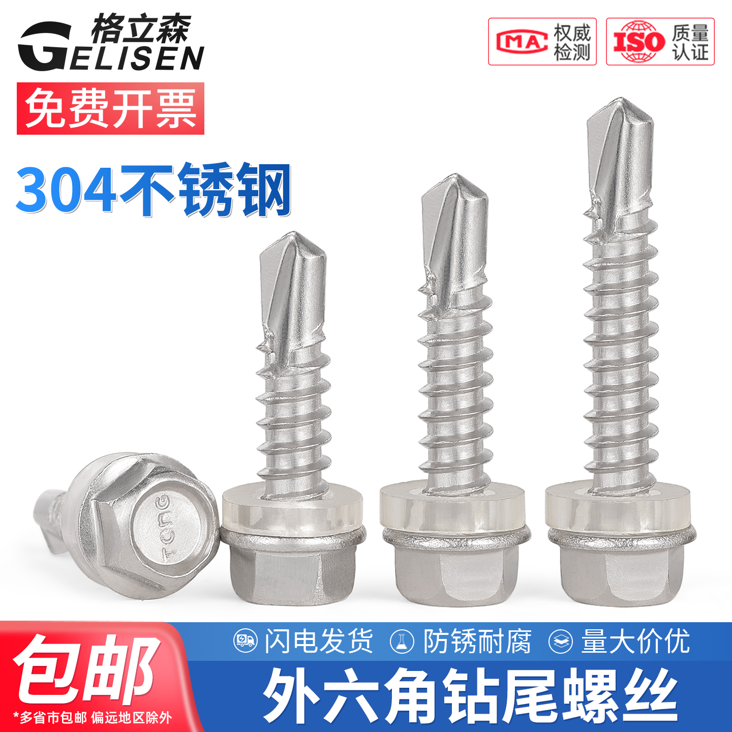 304不锈钢外六角燕尾自攻螺丝
