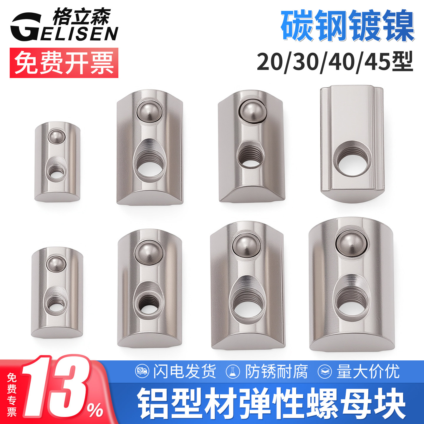 镀镍欧标铝型材弹性弹珠螺母块