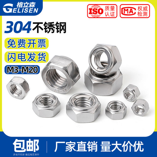 304不锈钢金属锁紧六角螺母