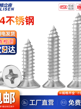 304不锈钢沉头自攻螺丝十字平头自攻木螺丝小螺钉M1M2M3M4M5M6M8