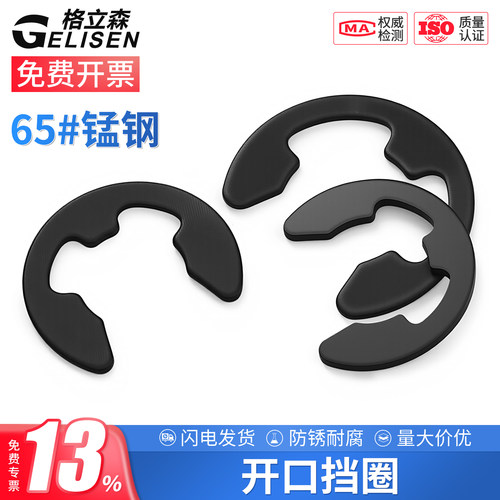 65锰钢开口挡圈GB896E型卡扣卡环