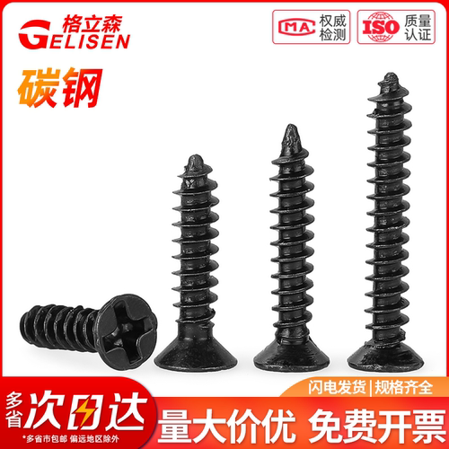格立森沉头自攻小螺丝