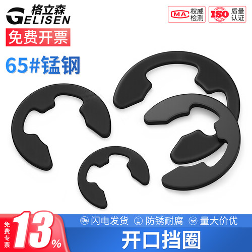 65锰钢开口挡圈GB896E型卡扣卡环