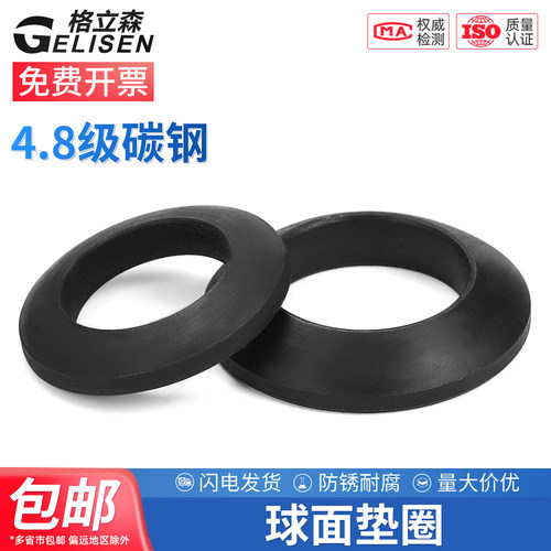 发黑GB849球面垫圈GB850锥面垫圈