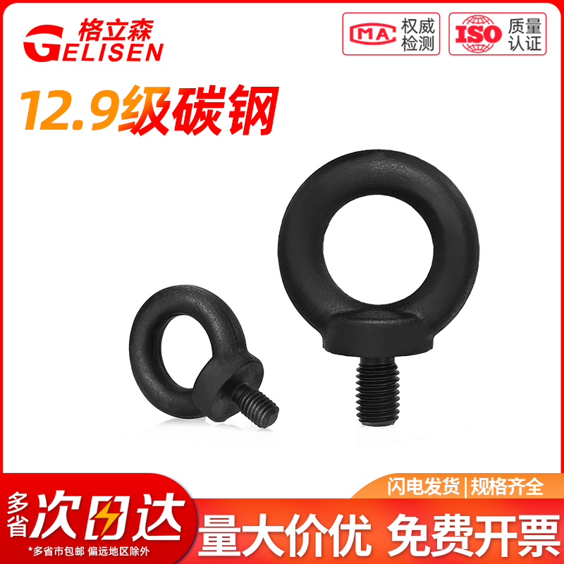 12.9级吊环螺丝模具起重螺栓