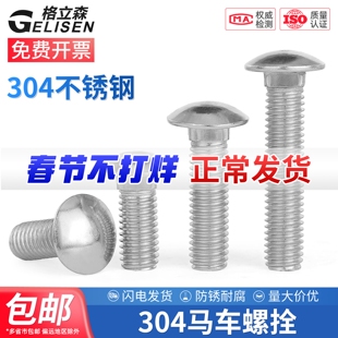 304不锈钢马车螺丝GB12半圆头四方颈螺栓货架机螺钉M4M5M6M8-M12