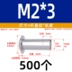 M2*3 (500)