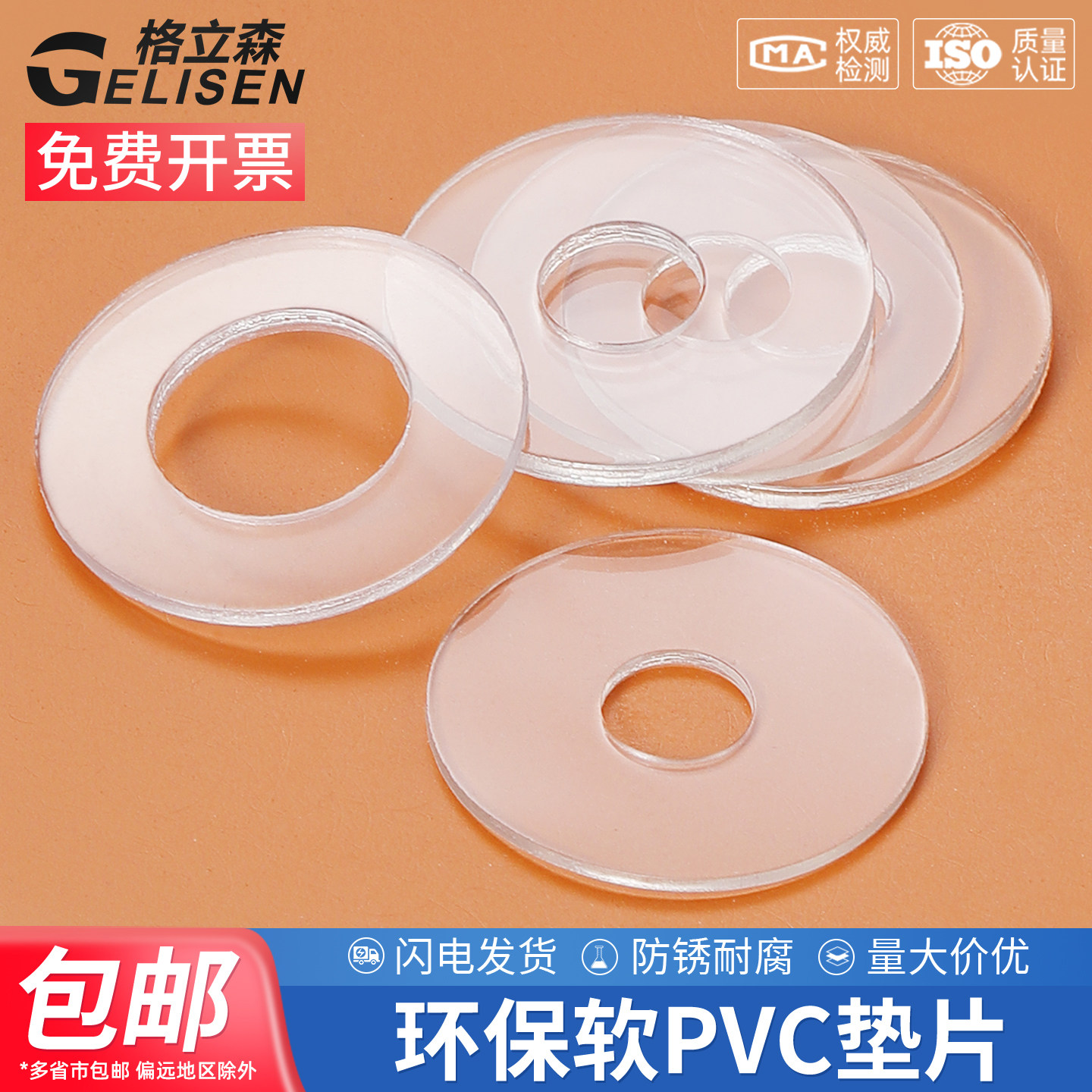 PVC透明软垫片塑料垫圈避震防水防漏密封垫绝缘螺丝圆形塑胶平垫