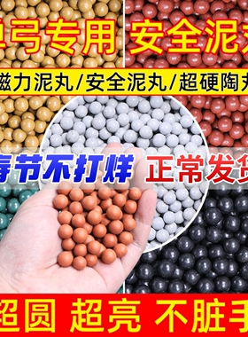 弹弓泥丸弹加重磁力泥弹丸白色安全弹珠钢珠超硬陶丸8/9/10/11mm