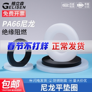 塑胶尼龙垫片圆形绝缘平垫塑料螺丝橡胶垫片垫圈M2M4M5M6M8M10M12