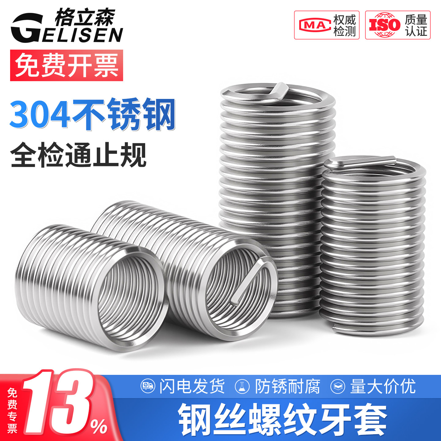 304不锈钢钢丝螺套牙套螺纹护套螺丝套M2M2.5M3M4M5M6M8M10M12M24