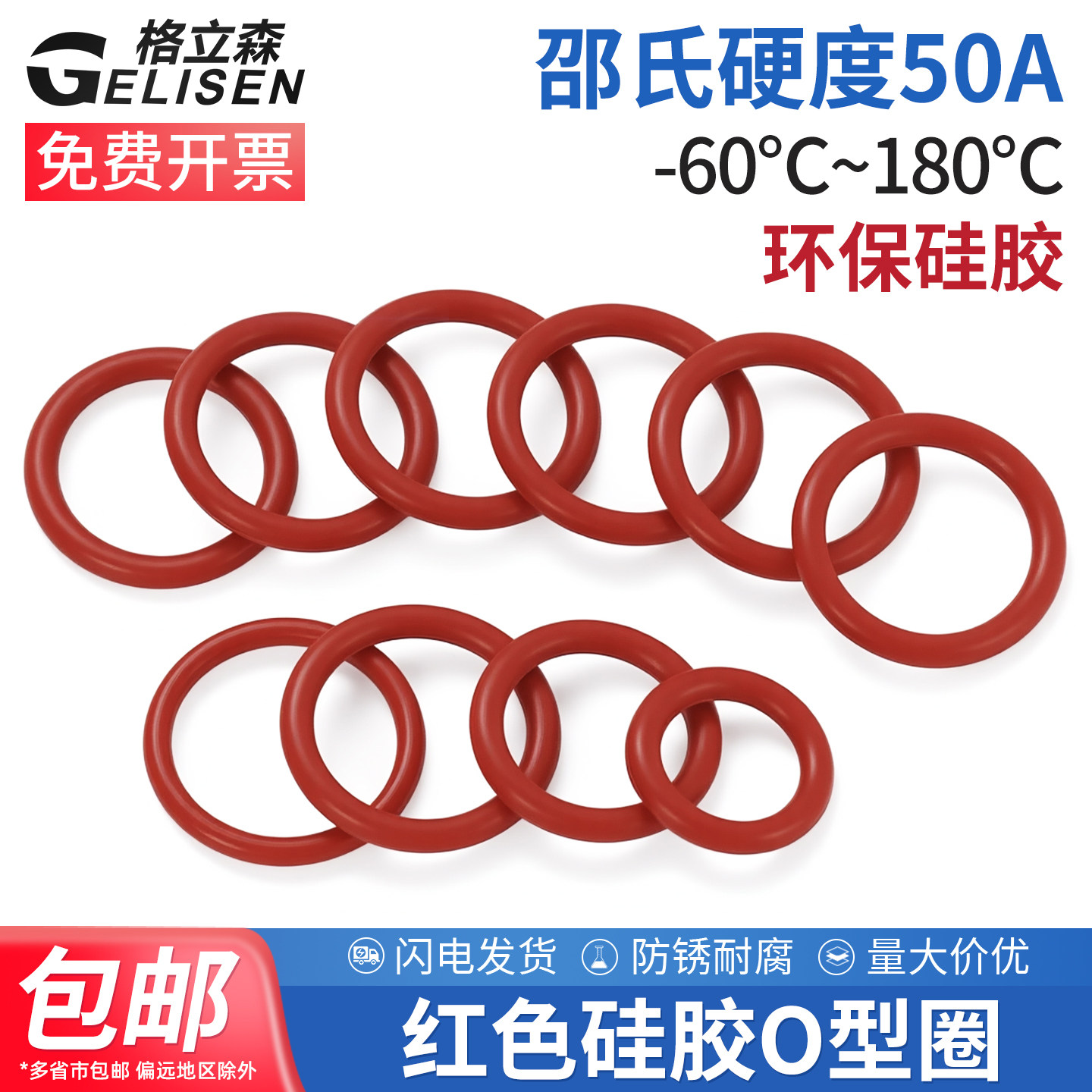 环保硅胶o型圈密封圈耐高温防水