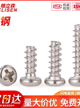 镀镍/黑色十字圆头割尾自攻螺丝PT平尾开槽小螺钉M2M2.3M2.6M3ST4