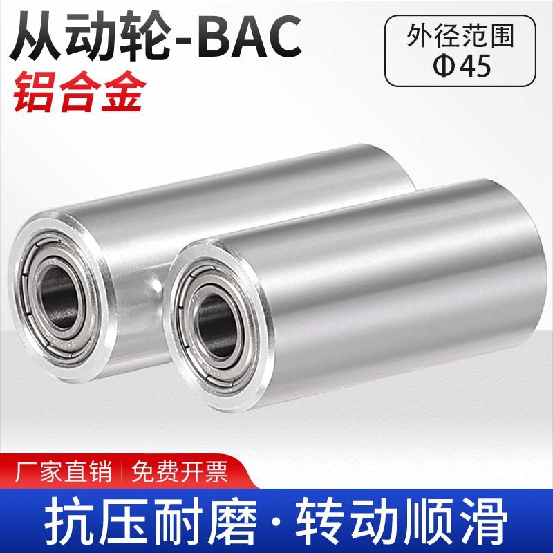 铝合金从动轮双轴承惰轮45