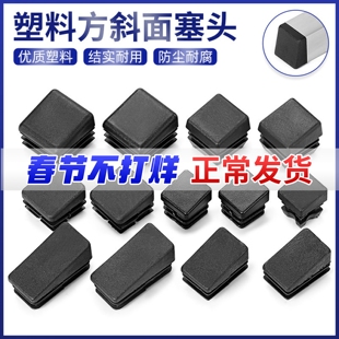 PE塑料方形斜面内塞可调节方管堵塞头不锈钢桌椅脚垫斜角盖帽镀锌