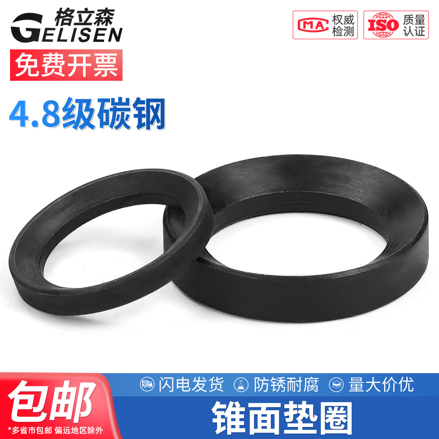 发黑GB849球面垫圈GB850锥面垫圈