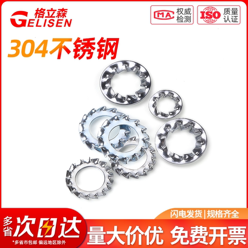 304内外锯齿垫圈锁紧止退垫片