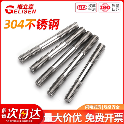 【M3-M5*20-200】304不锈钢双头螺栓螺丝螺柱螺杆GB901丝杆牙棒