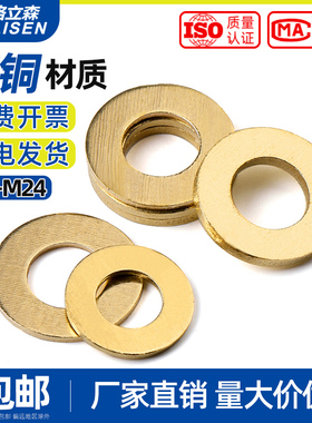 铜垫片GB97黄铜垫圈金属螺丝平垫圆形介子华司M2M3M4M5M6M8M10M24