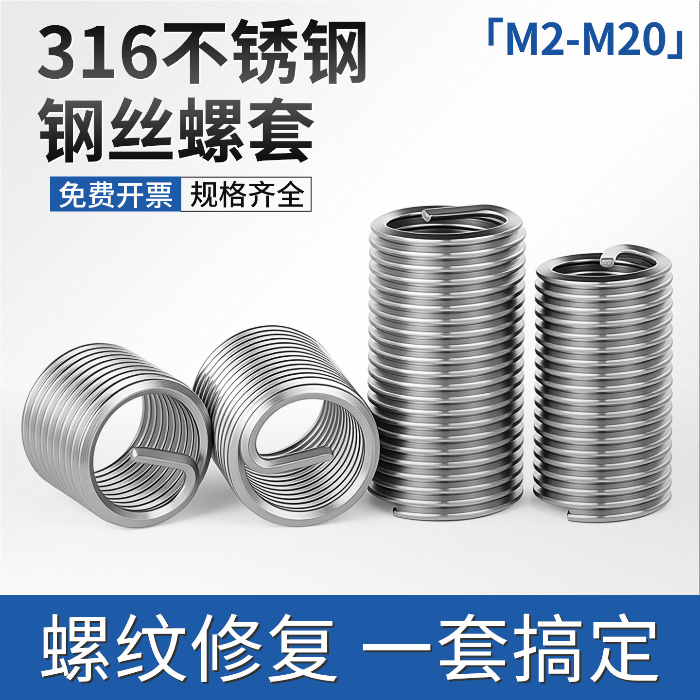 316不锈钢钢丝螺套牙套螺纹护套螺丝套M2M3M4M5M6M8M10M12M16M20 - 实物图
