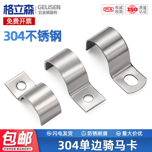 304单边骑马卡管支架管扣喉箍