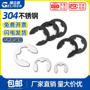 e型卡簧挡圈卡环垫圈304不锈钢开口卡扣M1.2M2.5M3M4M5M6M8-M24
