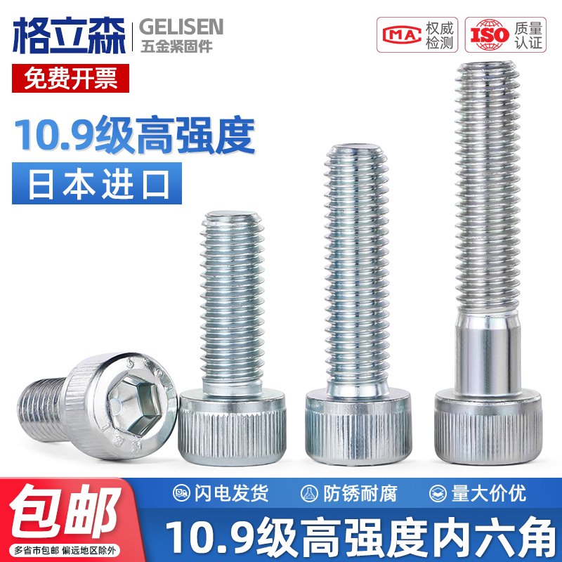 进口标准日标10.9级内六角螺丝