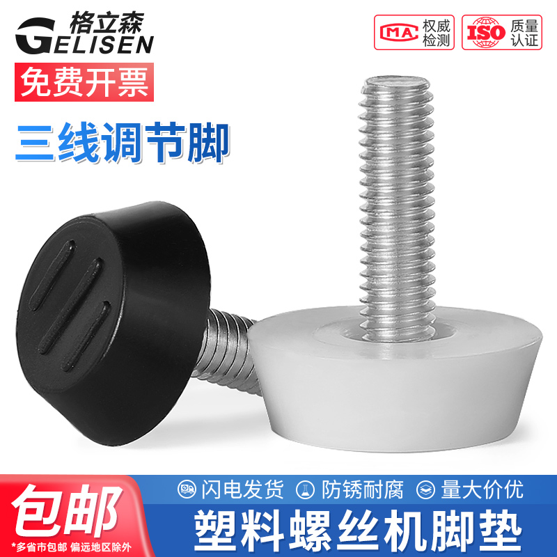 三线螺丝调节脚货架支撑脚桌椅套