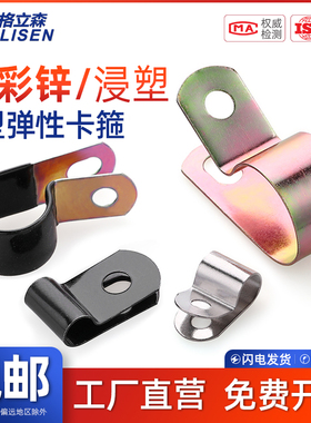 GLS 镀锌单管夹片Q686F4浸塑R型弹簧性油管卡箍D5D6D8D10D12-D50